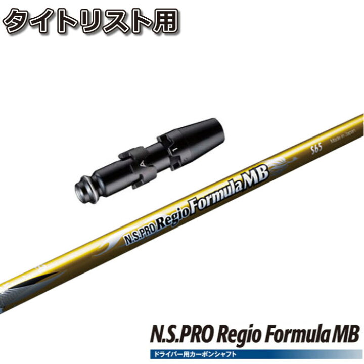 楽天市場】タイトリストDR用スリーブ付シャフト 日本シャフト レジオ  