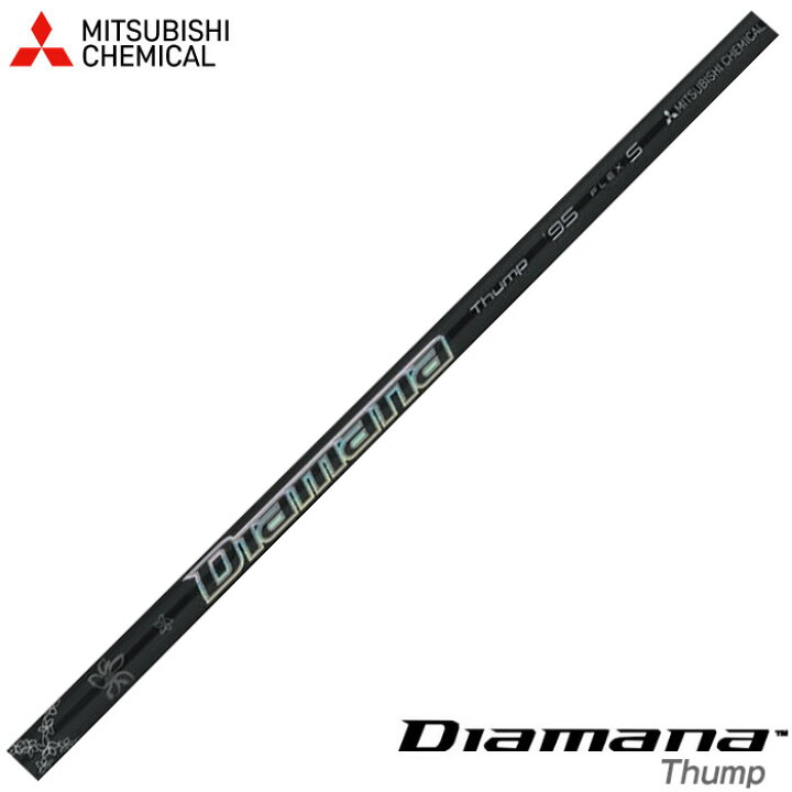楽天市場】三菱ケミカル Diamana Thump IRON アイアンシャフト 