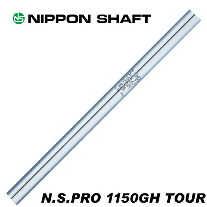 楽天市場】日本シャフト N.S.PRO1150GH TOUR アイアン用 5-PW/6本  