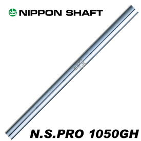 日本シャフト N.S.PRO 1050GH アイアン用 5-PW/6本セット