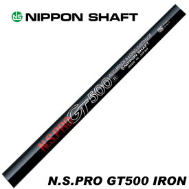 日本シャフト N.S.PRO GT500 アイアン用 5-PW/6本セット