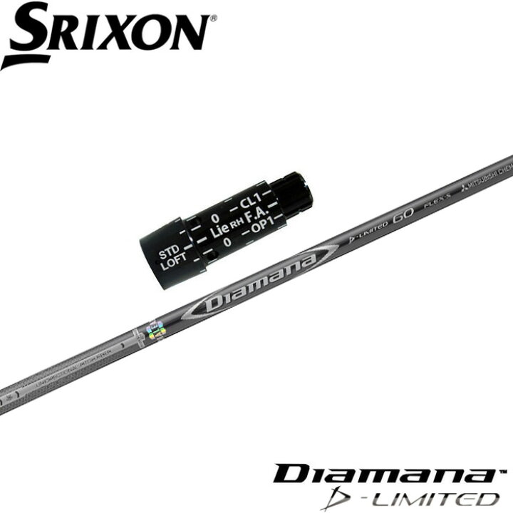 楽天市場】スリクソン用スリーブ付シャフト 三菱ケミカル Diamana D 