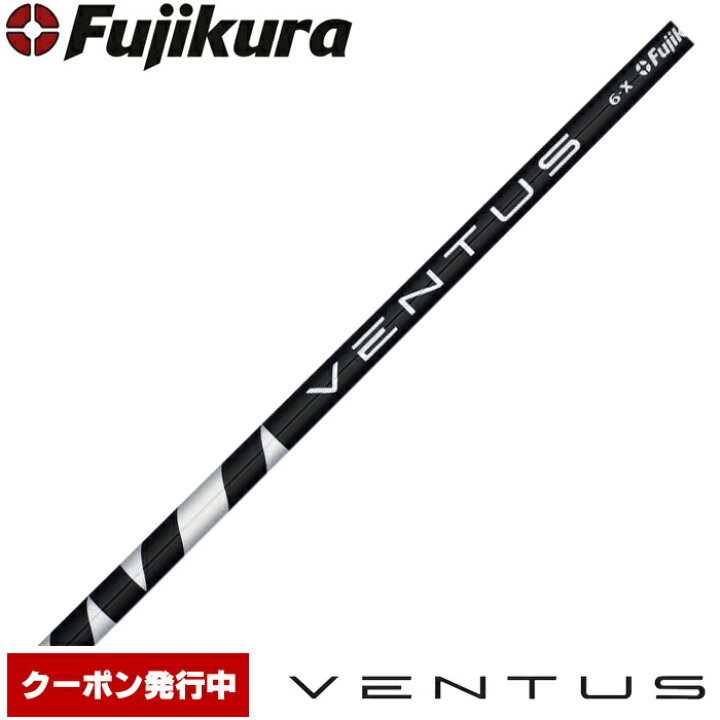 楽天市場】フジクラ ベンタス ブラック 日本仕様 Fujikura VENTUS  