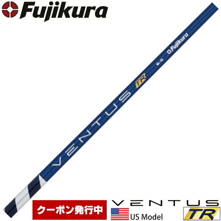 楽天市場】【クーポン発行中】USフジクラ ベンタスTR ブルー US 