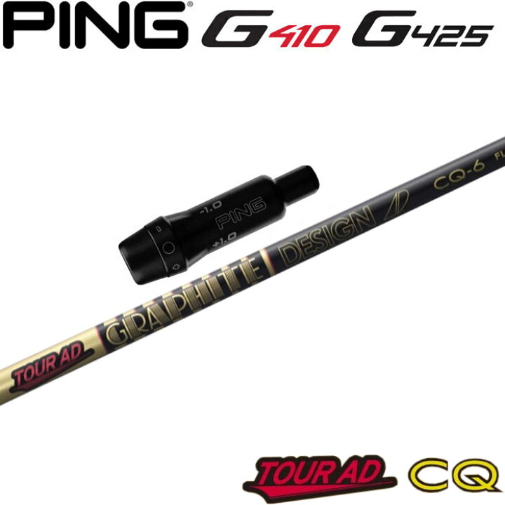 楽天市場】ピンG430/G425/G410用スリーブ付シャフト グラファイト  