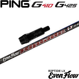 ピンG430/G425/G410用OEMスリーブ付シャフト プロジェクトX イーブンフロー リップタイド LX US PROJECT X EvenFlow Riptide LX