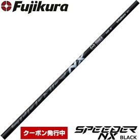 【クーポン発行】フジクラ スピーダー NX ブラック 日本仕様 Fujikura Speeder NX BLACK※リシャフト対応のみ