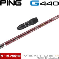 【13,000円OFFクーポン】ピンG440用OEMスリーブ付シャフト フジクラ 26 ベンタス TR レッド 日本仕様 VEN…