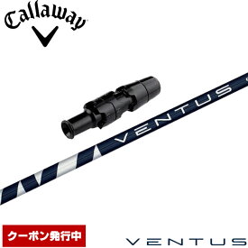 クーポン発行中 キャロウェイ用対応スリーブ付シャフト フジクラ ベンタス ブルー 日本仕様 Fujikura VENTUS BLUE VELOCOREテクノロジー