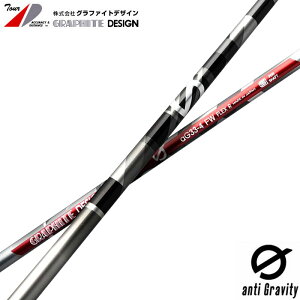 グラファイトデザイン anti Gravity FW Gシリーズ aG33 アンチ グラヴィティ グラビティ フェアウェイウッド用 工賃込み