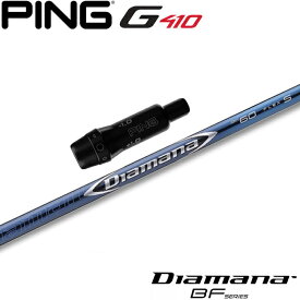 ピンG430/G425/G410用OEM対応スリーブ付シャフト 三菱ケミカル Diamana BF ディアマナBF