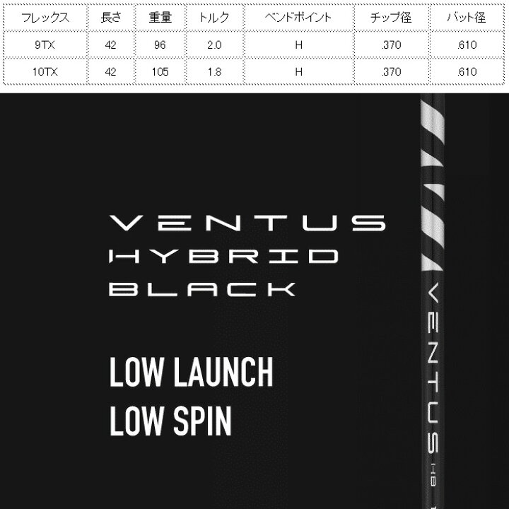 楽天市場】Fujikura VENTUS HYBRID BLACK VELOCOREテクノロジー  