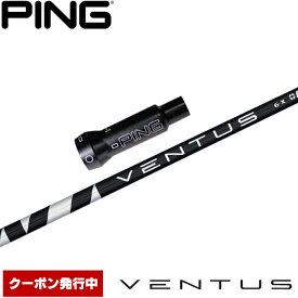 ピンG400用OEM対応スリーブ付シャフト フジクラ ベンタス ブラック 日本仕様 Fujikura VENTUS BLACK VELOCOREテクノロジー
