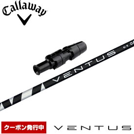 キャロウェイ用スリーブ付シャフト フジクラ ベンタス ブラック 日本仕様 Fujikura VENTUS BLACK VELOCOREテクノロジー