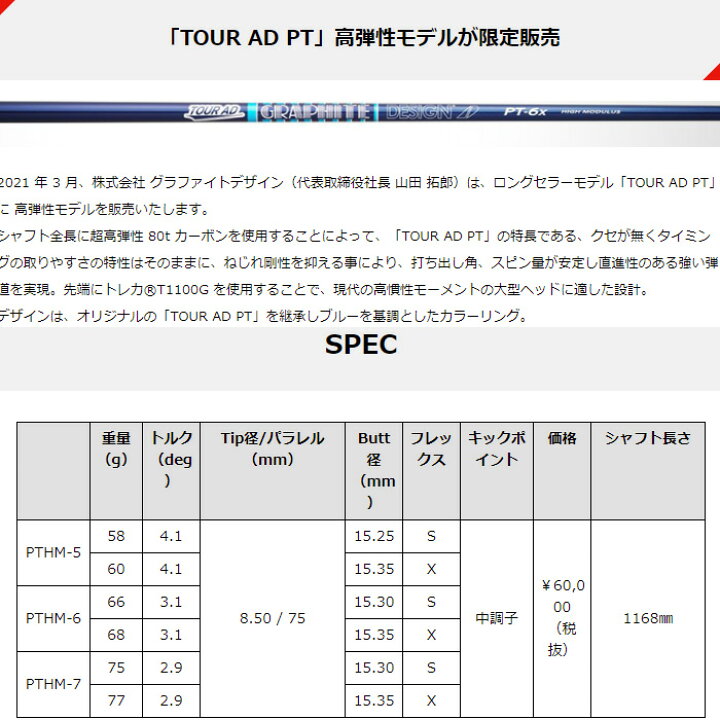 楽天市場】グラファイトデザイン TOUR AD PT HIGH MODULUS ツアーAD PT 