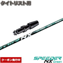 楽天市場】speeder nx green フジクラ スピーダー nx グリーンの通販