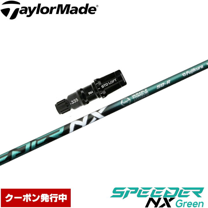 楽天市場】【クーポン発行中】テーラーメイド用対応スリーブ付シャフト 
