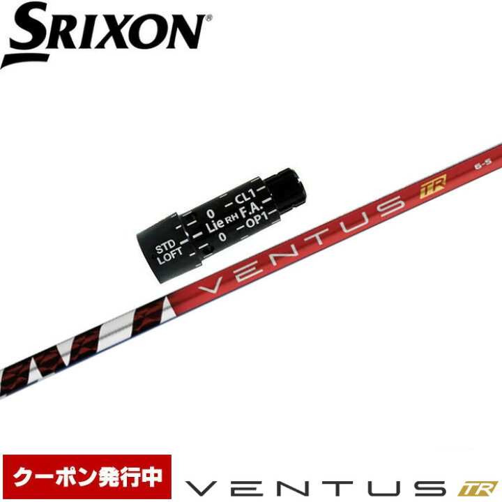 楽天市場】【クーポン発行中】スリクソン用スリーブ付シャフト 