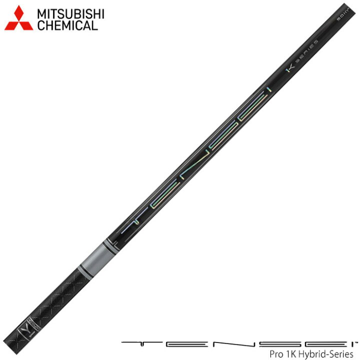 楽天市場】三菱ケミカル テンセイ プロ 1K ハイブリッド 日本仕様  