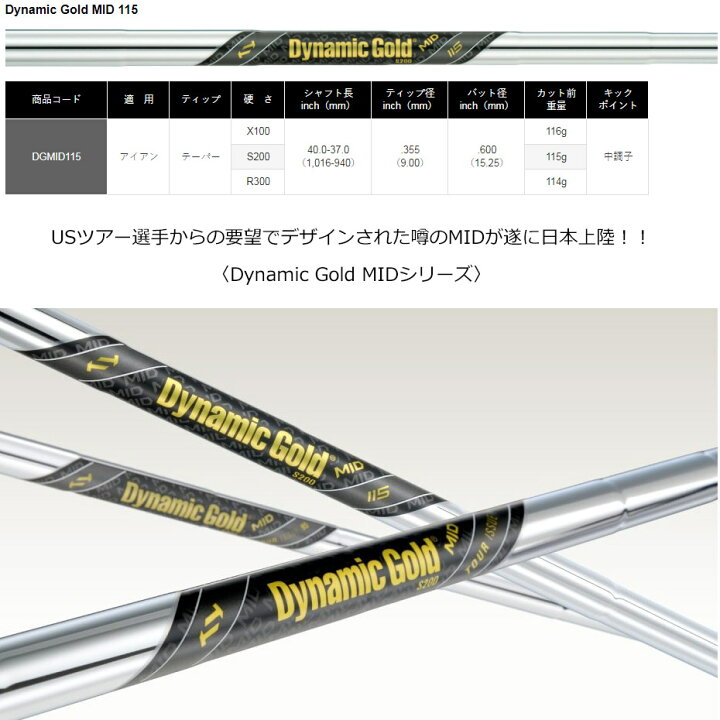 楽天市場】Dynamic Gold MID 115 5-PWセット販売 ダイナミックゴールド  
