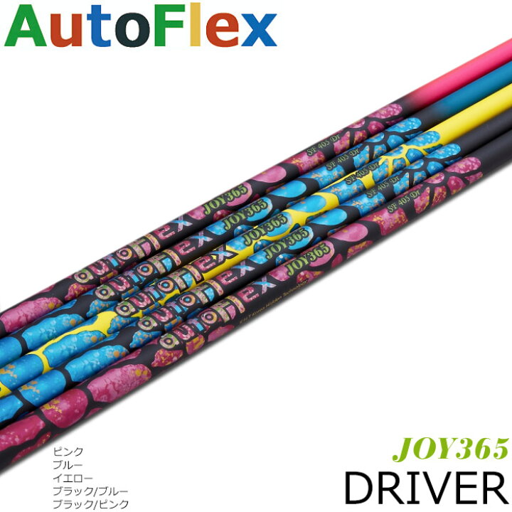 楽天市場】AUTO FLEX JOY 365 DRIVER用 オート フレックス ジョイ 