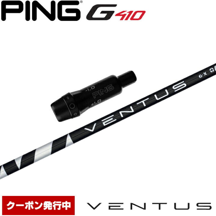 楽天市場】ピンG430/G425/G410用スリーブ付シャフト フジクラ ベンタス  