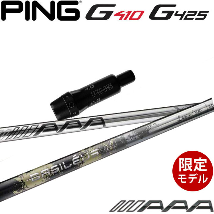 楽天市場】ポイント5倍 ピンG430/G425/G410用スリーブ付シャフト 
