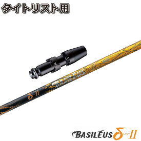 ポイント5倍 タイトリストDR用スリーブ付シャフト トライファス バシレウス デルタ2 TRIPHAS Basileus δ II