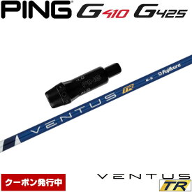 【クーポン発行中】ピンG430/G425/G410用OEMスリーブ付シャフト フジクラ ベンタス TR ブルー 日本仕様 Fujikura VENTUS TR BLUE