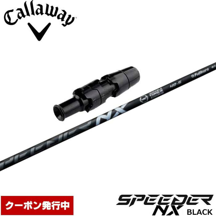 楽天市場】【クーポン発行中】キャロウェイ用スリーブ付シャフト  