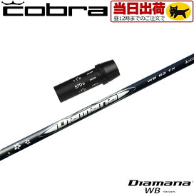楽天市場】 ウッドシャフト > 三菱ケミカル > Diamanaシリーズ 
