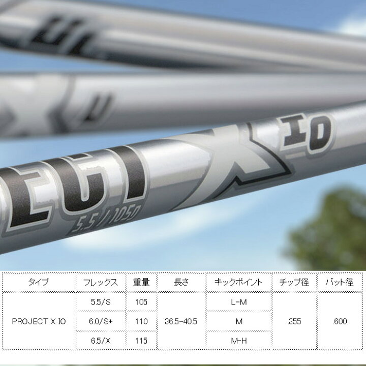 楽天市場】トゥルーテンパー プロジェクトX IO アイアンシャフト 5-PW 