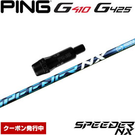【クーポン発行中】ピンG430/G425/G410用スリーブ付シャフト フジクラ スピーダー NX 日本仕様 Fujikura Speeder NX
