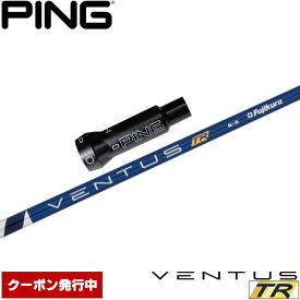 【クーポン発行中】ピンG400用OEM対応スリーブ付シャフト フジクラ ベンタス TR ブルー 日本仕様 VENTUS TR BLUE