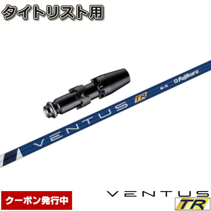 楽天市場】【クーポン発行中】タイトリストDR用スリーブ付シャフト 