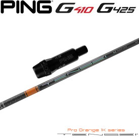 ピンG430/G425/G410用OEMスリーブ付シャフト 三菱ケミカル テンセイ プロ オレンジ 1K 日本仕様 TENSEI Pro Orange 1K