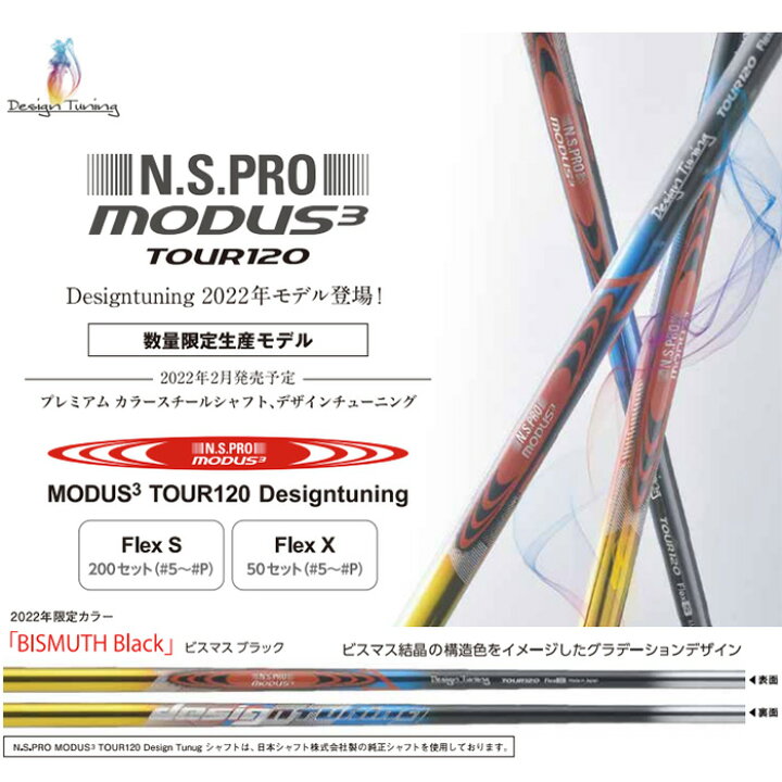楽天市場】2022 デザインチューニング 日本シャフト モーダス3 ツアー 