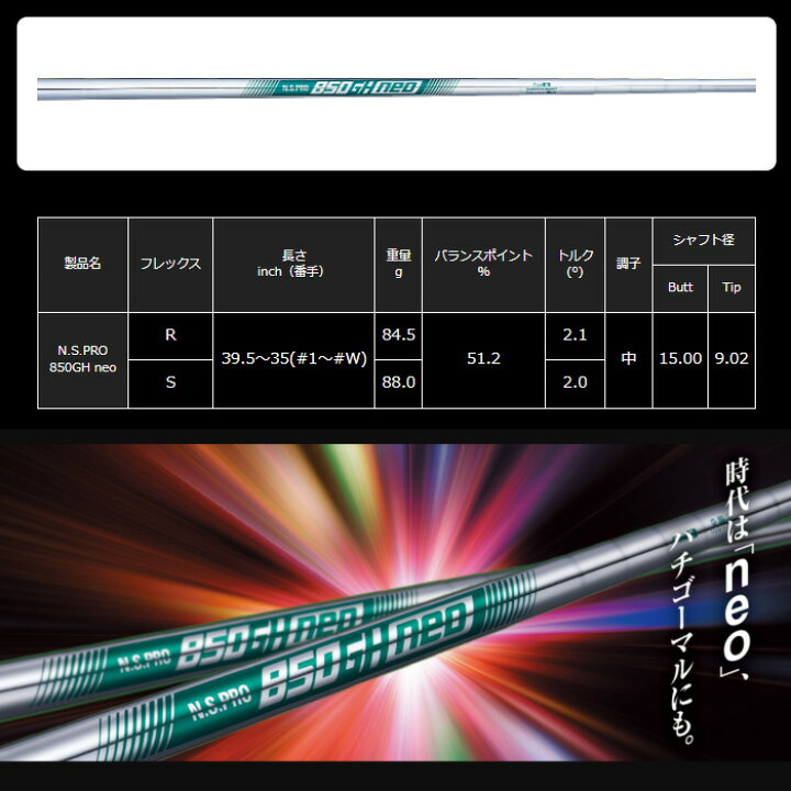 楽天市場】NIPPON SHAFT 日本シャフト N.S.850GH neo NS850GH ネオ  