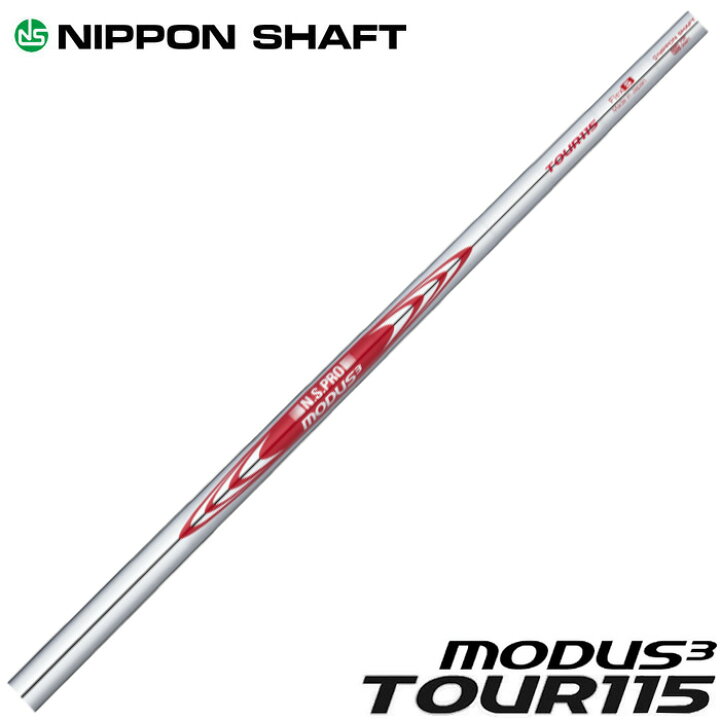 楽天市場】日本シャフト モーダス3 ツアー115 アイアン用 5-PW/6本  
