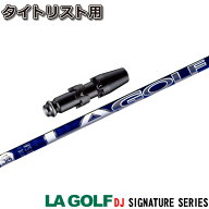 【蔵出し特価】 タイトリストDR用スリーブ付シャフト LAGP LA GOLF ダスティン・ジョンソン DJシグネチャ…