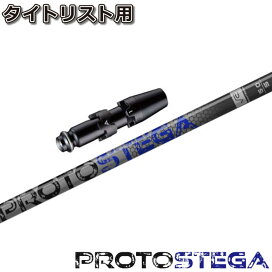 楽天市場】 ウッドシャフト > スタンゴルフ > プロトステガ : ティー 