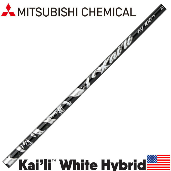 楽天市場】US三菱ケミカル KAILI WHITE Hybrid カイリ ホワイト 