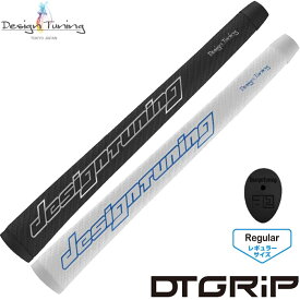 デザインチューニング DT GRIP パターグリップ レギュラーサイズ Design Tuning DT GRIP Regular