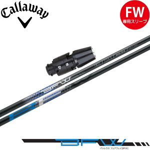 【ポイント5倍】 【ポイント5倍】 キャロウェイFW用OEMスリーブ付シャフト バシレウス BFW Basileus FW専用シャフト フェアウェイウッド用