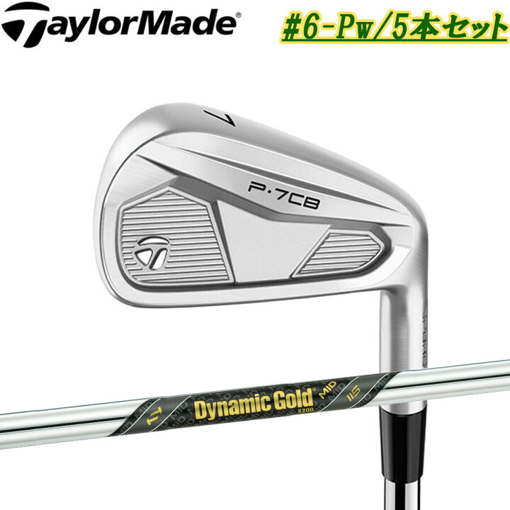 楽天市場】【#6-PWセット】テーラーメイド NEW 2024年 P7CB アイアン 
