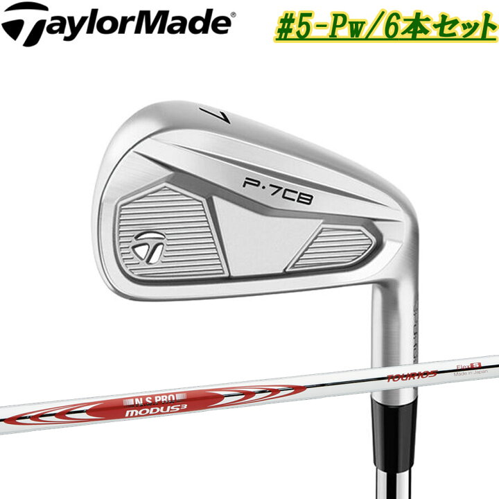 楽天市場】【9/6発売予定】【#5-PWセット】テーラーメイド NEW 2024年 