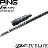 ピンG430/G425/G410用OEMスリーブ付シャフト グラファイトデザイン TOUR AD DI BLACK ツアーAD DI ブラッ…