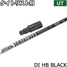 タイトリストUT用スリーブ付シャフト グラファイトデザイン TOUR AD ツアーAD DI ハイブリッド ブラック 日本仕様
