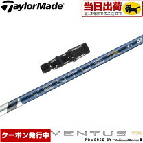 楽天市場】ventus blue テーラーメイド スリーブ シャフトの通販