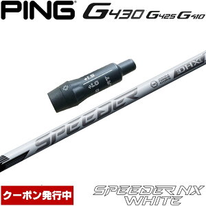 �y9/3�����\��z�y�N�[�|�����s���z�s��G430/G425/G410�pOEM�X���[�u�t�V���t�g �t�W�N�� �X�s�[�_�[ NX �z���C�g ���{�d�l Fujikura Speeder NX WHITE